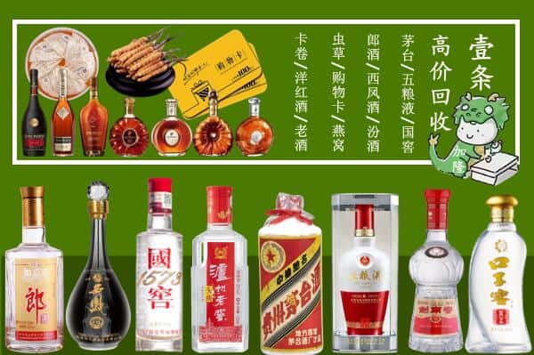 伊春市烟酒回收
