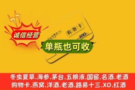 伊春市回收购物卡