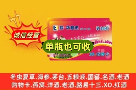 伊春市回收超市卡